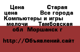 Usb-c digital A. V. Multiport Adapte › Цена ­ 4 000 › Старая цена ­ 5 000 - Все города Компьютеры и игры » USB-мелочи   . Тамбовская обл.,Моршанск г.